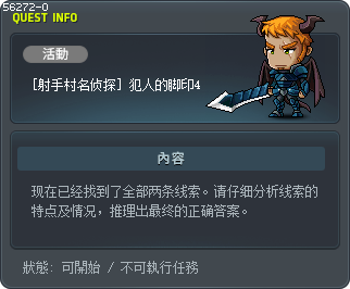 [射手村名侦探] 犯人的脚印4 Tooltip