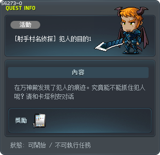 [射手村名侦探] 犯人的目的1 Tooltip