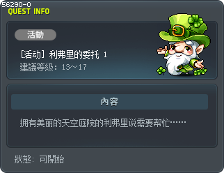 [活动] 利弗里的委托 1 Tooltip