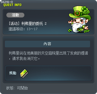[活动] 利弗里的委托 2 Tooltip