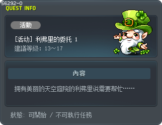 [活动] 利弗里的委托 1 Tooltip