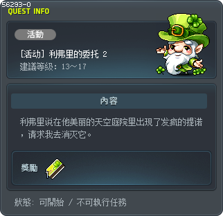 [活动] 利弗里的委托 2 Tooltip