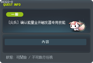 [尖兵] 确认能量全开触发器专用技能 Tooltip