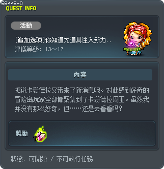 [追加选项]你知道为道具注入新力量的涅槃火焰吗？ Tooltip