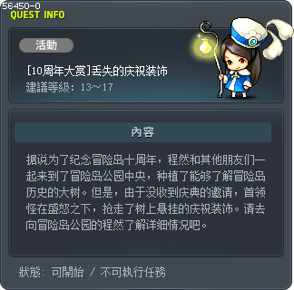 [10周年大赏]丢失的庆祝装饰 Tooltip