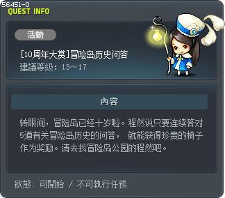 [10周年大赏]冒险岛历史问答 Tooltip