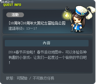 [10周年]10周年大赏纪念冒险岛公园 Tooltip