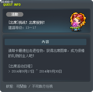[出席]挑战！出席报到！ Tooltip