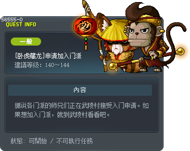 [卧虎藏龙]申请加入门派 Tooltip