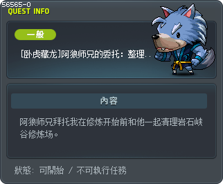 [卧虎藏龙]阿狼师兄的委托：整理修炼场 Tooltip
