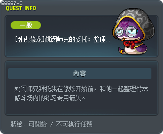 [卧虎藏龙]姚闵师兄的委托：整理修炼场 Tooltip