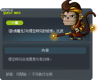 [卧虎藏龙]与悟空师兄的修炼：比武 Tooltip