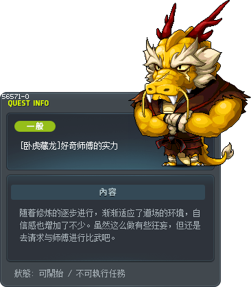[卧虎藏龙]好奇师傅的实力 Tooltip