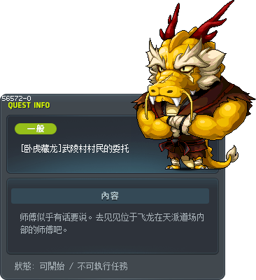 [卧虎藏龙]武陵村村民的委托 Tooltip
