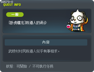 [卧虎藏龙]陈道人的误诊 Tooltip