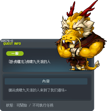 [卧虎藏龙]虎啸九天派的人 Tooltip