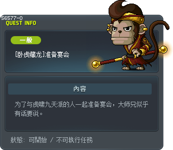 [卧虎藏龙]准备宴会 Tooltip