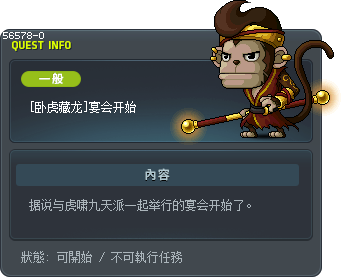[卧虎藏龙]宴会开始 Tooltip