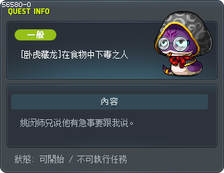 [卧虎藏龙]在食物中下毒之人 Tooltip