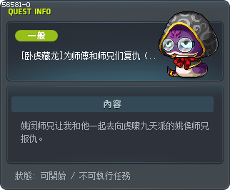 [卧虎藏龙]为师傅和师兄们复仇（单人副本） Tooltip