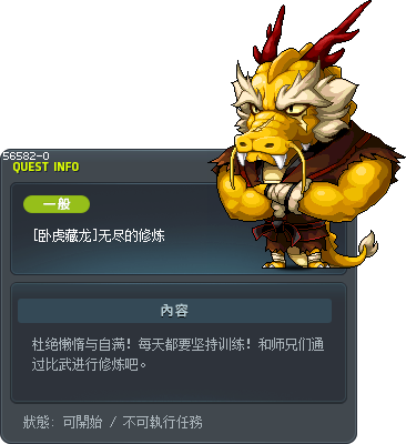 [卧虎藏龙]无尽的修炼 Tooltip