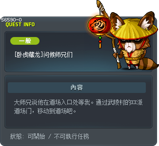 [卧虎藏龙]问候师兄们 Tooltip