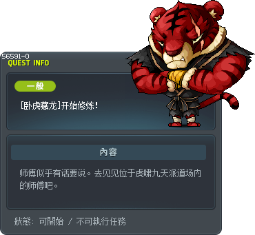 [卧虎藏龙]开始修炼！ Tooltip
