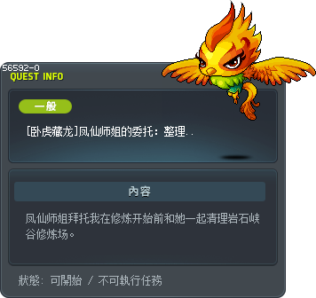 [卧虎藏龙]凤仙师姐的委托：整理修炼场 Tooltip