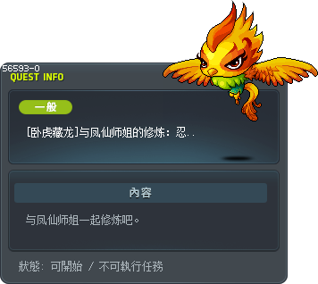[卧虎藏龙]与凤仙师姐的修炼：忍耐石桥 Tooltip