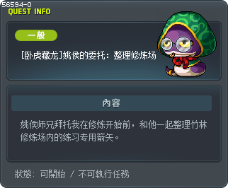 [卧虎藏龙]姚侯的委托：整理修炼场 Tooltip