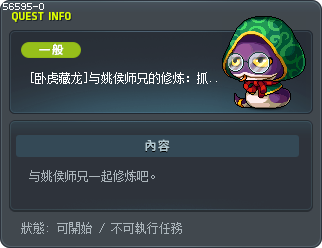 [卧虎藏龙]与姚侯师兄的修炼：抓住掉落的树叶 Tooltip