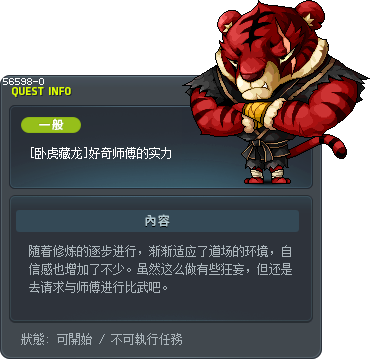 [卧虎藏龙]好奇师傅的实力 Tooltip