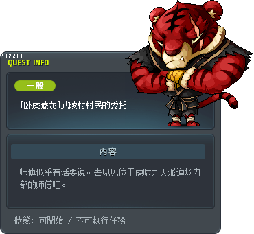 [卧虎藏龙]武陵村村民的委托 Tooltip