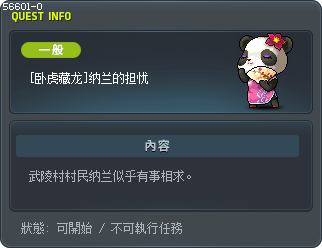 [卧虎藏龙]纳兰的担忧 Tooltip