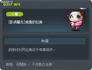 [卧虎藏龙]疲惫的拉美 Tooltip