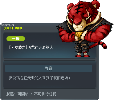 [卧虎藏龙]飞龙在天派的人 Tooltip