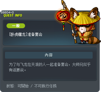 [卧虎藏龙]准备宴会 Tooltip
