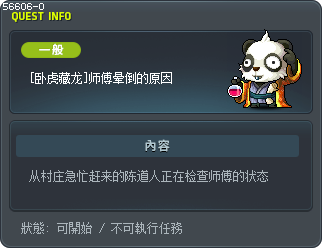 [卧虎藏龙]师傅晕倒的原因 Tooltip