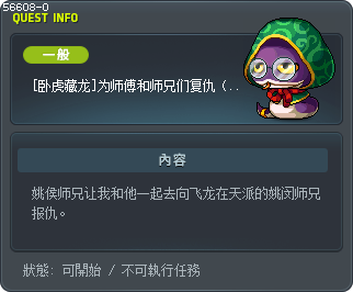 [卧虎藏龙]为师傅和师兄们复仇（单人副本） Tooltip