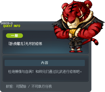 [卧虎藏龙]无尽的修炼 Tooltip