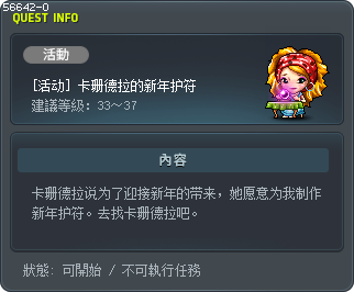 [活动] 卡珊德拉的新年护符 Tooltip