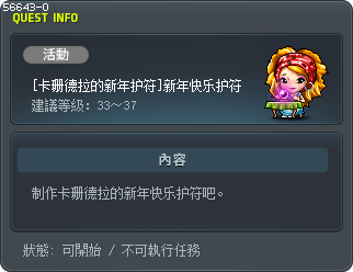 [卡珊德拉的新年护符]新年快乐护符 Tooltip