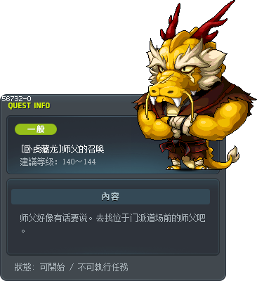 [卧虎藏龙]师父的召唤 Tooltip