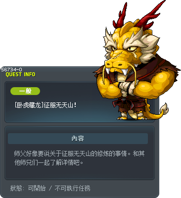 [卧虎藏龙]征服无天山！ Tooltip