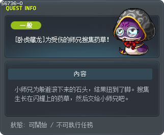 [卧虎藏龙]为受伤的师兄搜集药草！ Tooltip