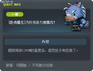 [卧虎藏龙]为补充体力搜集肉！ Tooltip