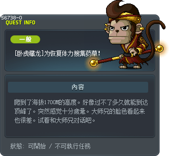 [卧虎藏龙]为恢复体力搜集药草！ Tooltip