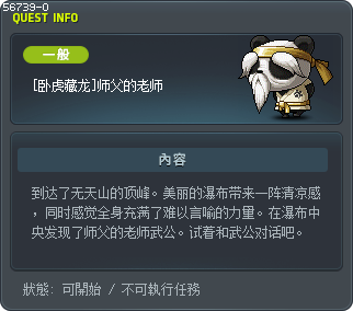 [卧虎藏龙]师父的老师 Tooltip