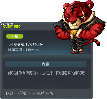 [Beasts of Fury] Of Wu Tien Mountain Tooltip