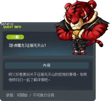 [卧虎藏龙]征服无天山！ Tooltip